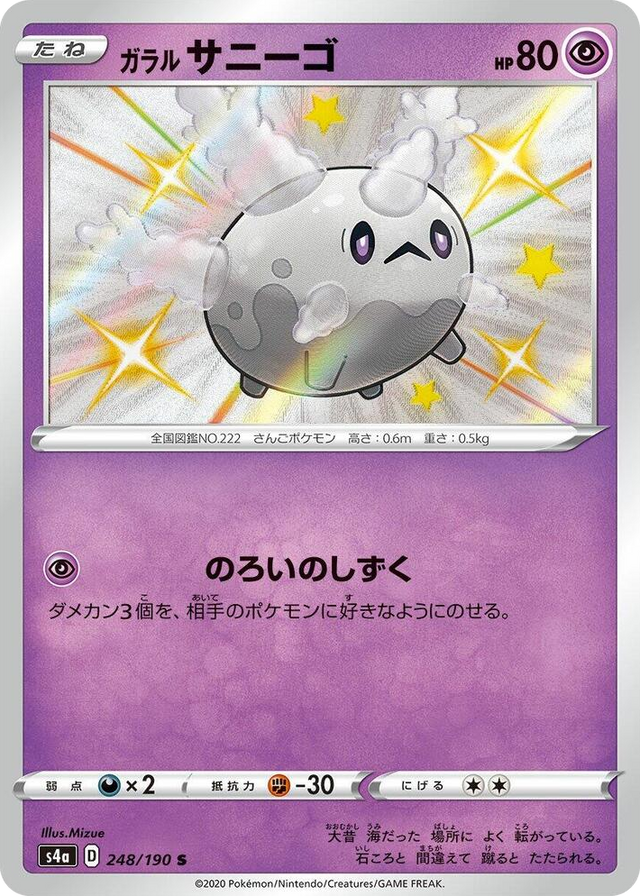 0248 Galarian Corsola Shiny Rare Shiny Star V