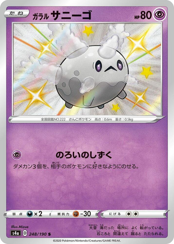0248 Galarian Corsola Shiny Rare Shiny Star V