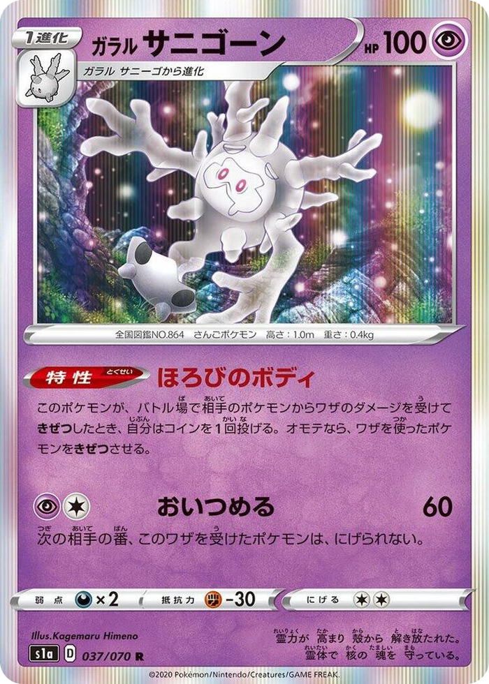 0037 Galarian Cursola Rare VMAX Rising