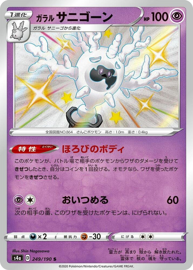 0249 Galarian Cursola Shiny Rare Shiny Star V