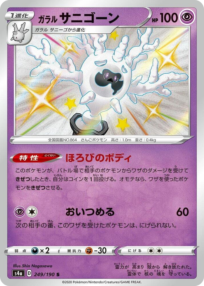 0249 Galarian Cursola Shiny Rare Shiny Star V