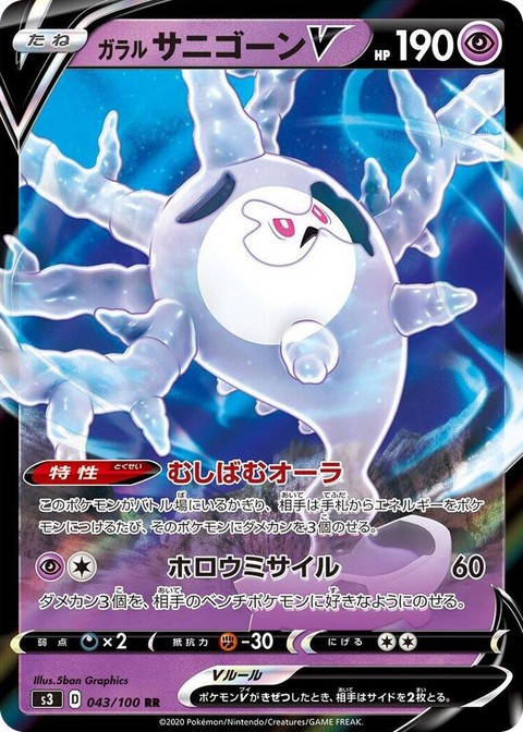 0043 Galarian Cursola V Double Rare Infinity Zone