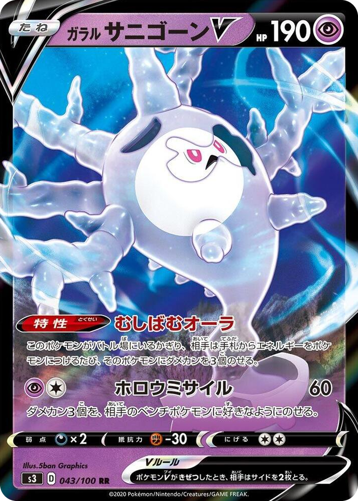 0043 Galarian Cursola V Double Rare Infinity Zone