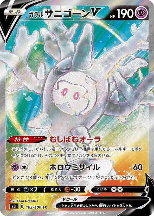 0103 Galarian Cursola V Super Rare Infinity Zone
