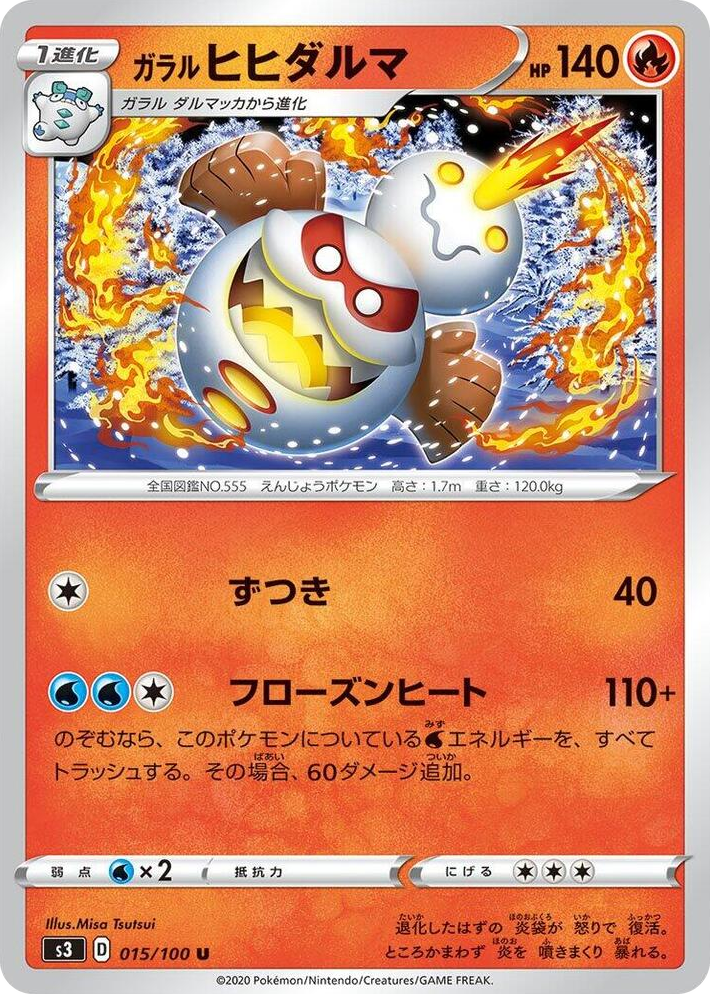 0015 Galarian Darmanitan Uncommon Infinity Zone