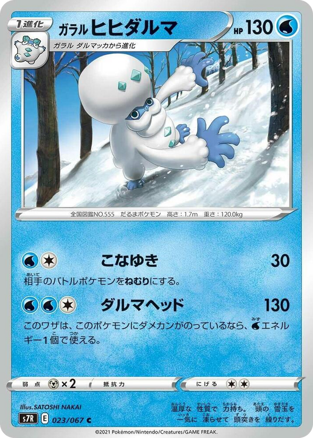 0023 Galarian Darmanitan Common Blue Sky Stream