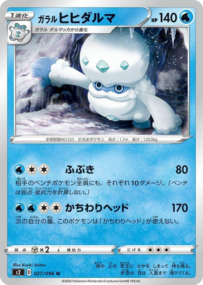 0027 Galarian Darmanitan Uncommon Rebellion Crash