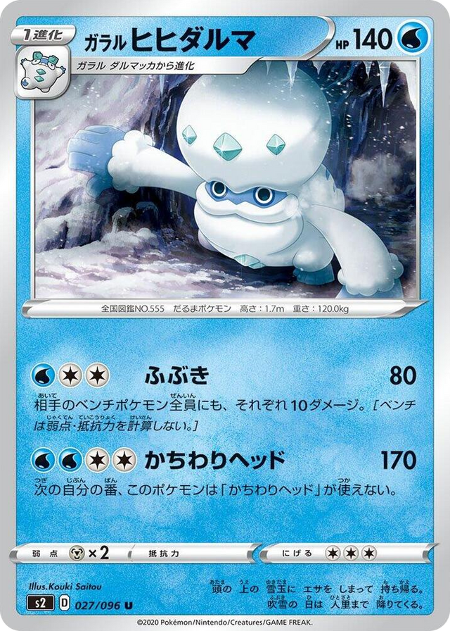 0027 Galarian Darmanitan Uncommon Rebellion Crash