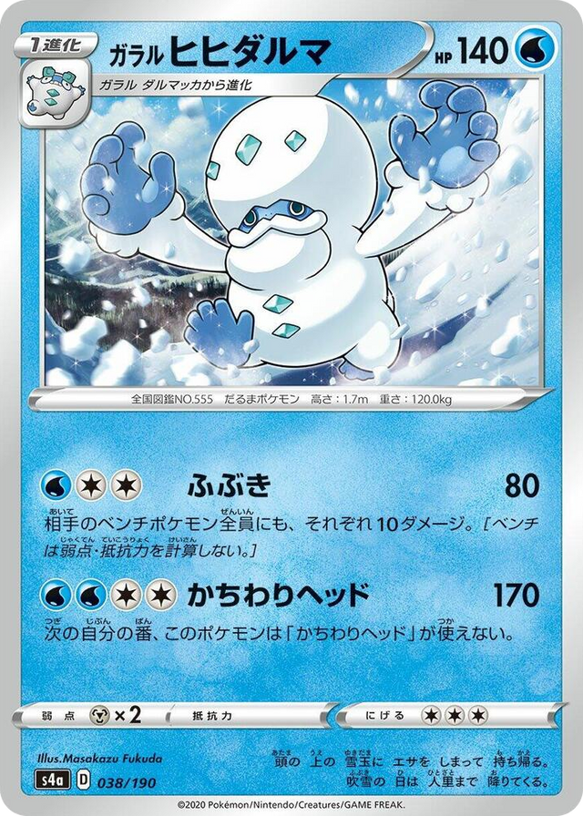 0038 Galarian Darmanitan None Shiny Star V