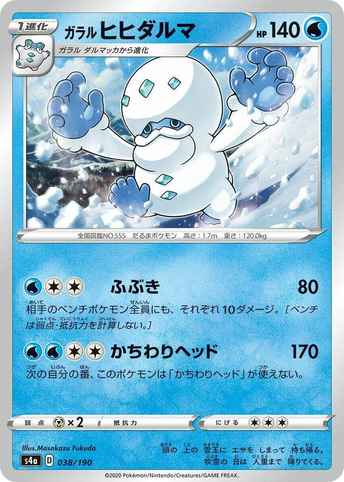 0038 Galarian Darmanitan None Shiny Star V