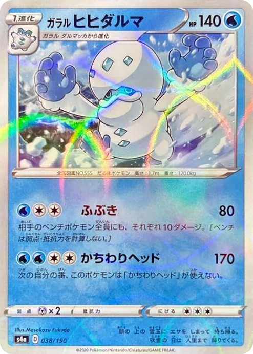 0038 Galarian Darmanitan - 038/190 (Mirror Holofoil) None Shiny Star V