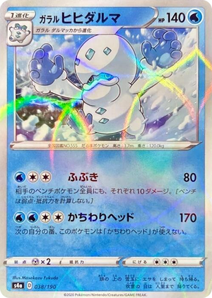 0038 Galarian Darmanitan - 038/190 (Mirror Holofoil) None Shiny Star V