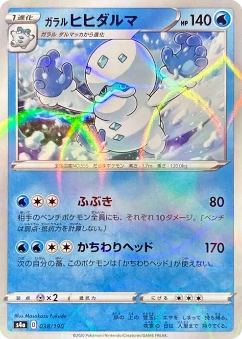 0038 Galarian Darmanitan - 038/190 (Mirror Holofoil) Shiny Star V