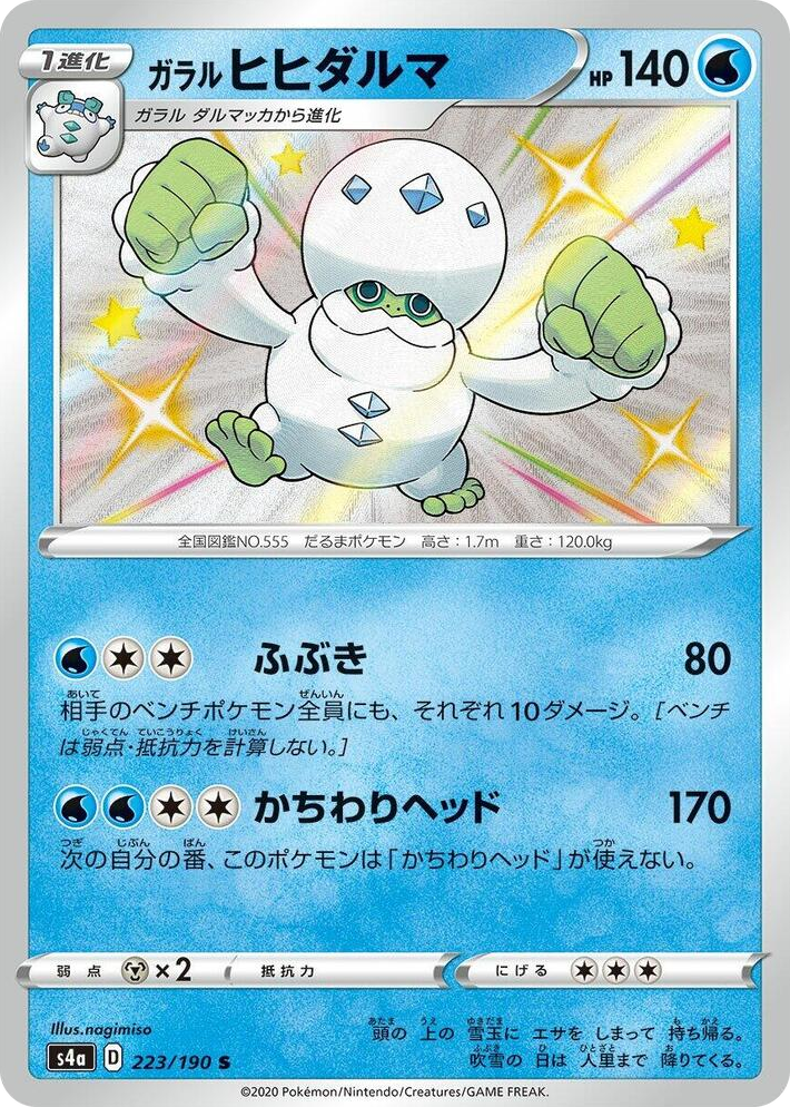 0223 Galarian Darmanitan Shiny Rare Shiny Star V