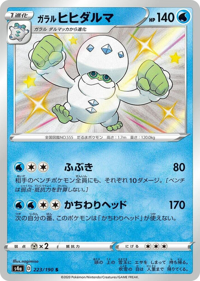 0223 Galarian Darmanitan Shiny Rare Shiny Star V