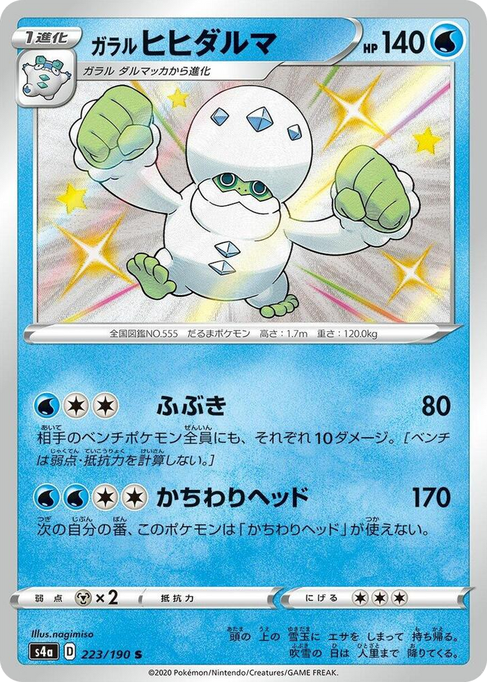 0223 Galarian Darmanitan Shiny Rare Shiny Star V