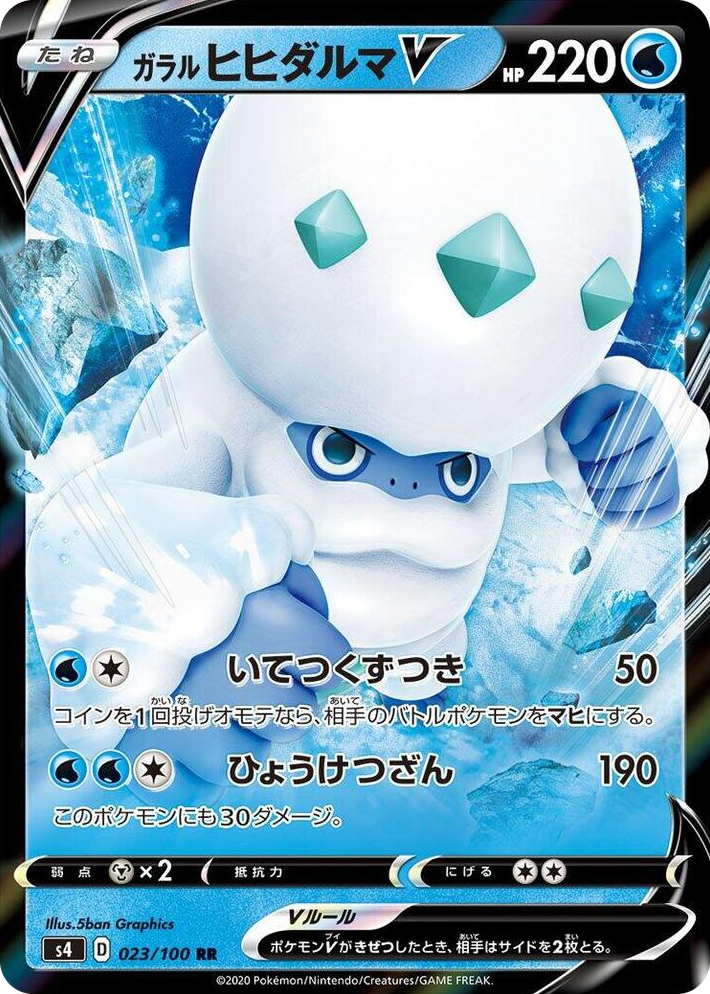 0023 Galarian Darmanitan V Double Rare Amazing Volt Tackle