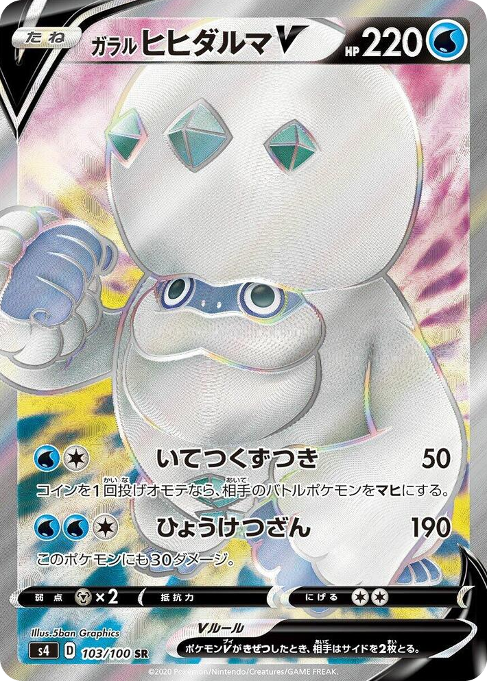 0103 Galarian Darmanitan V Super Rare Amazing Volt Tackle