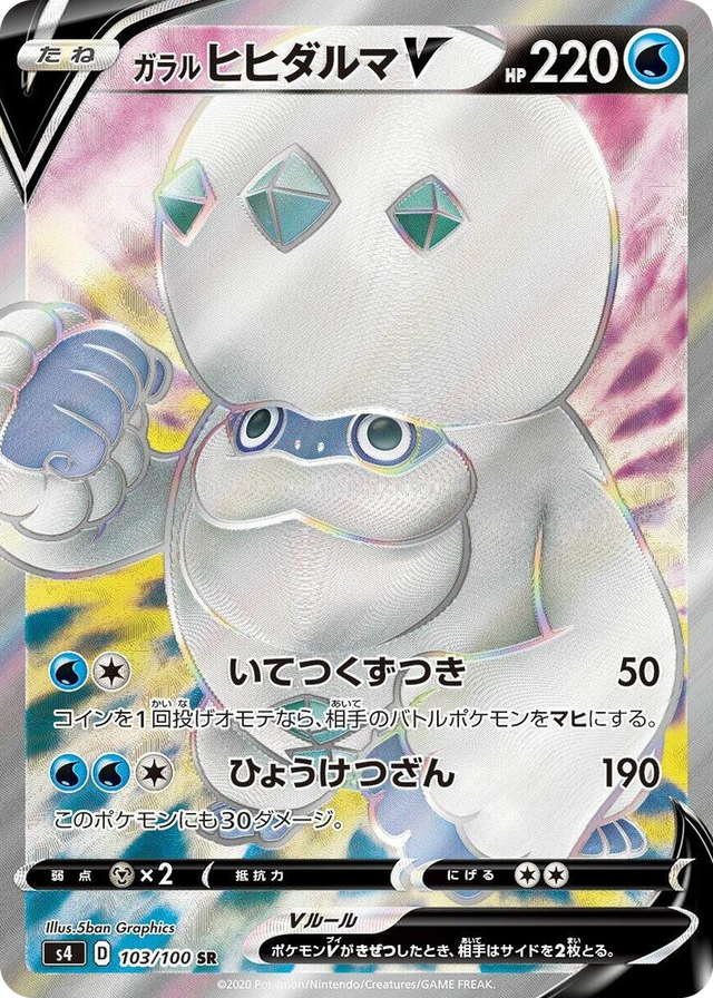 0103 Galarian Darmanitan V Super Rare Amazing Volt Tackle