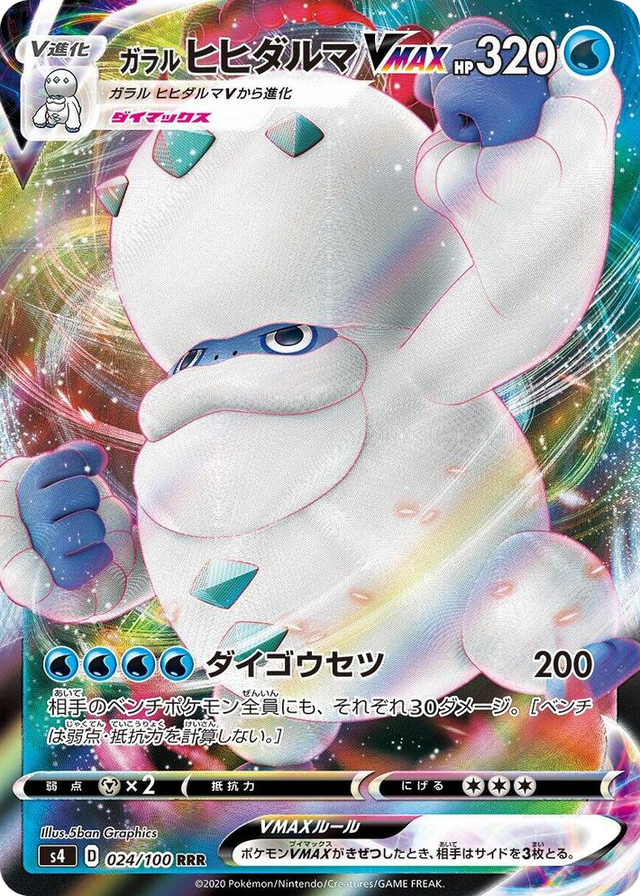 0024 Galarian Darmanitan VMAX Triple Rare Amazing Volt Tackle