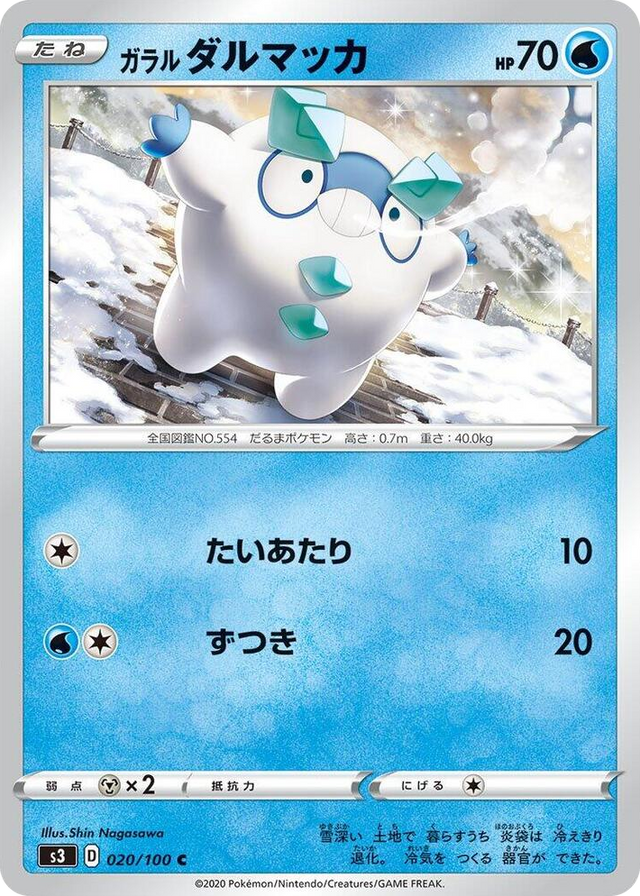 0020 Galarian Darumaka Common Infinity Zone