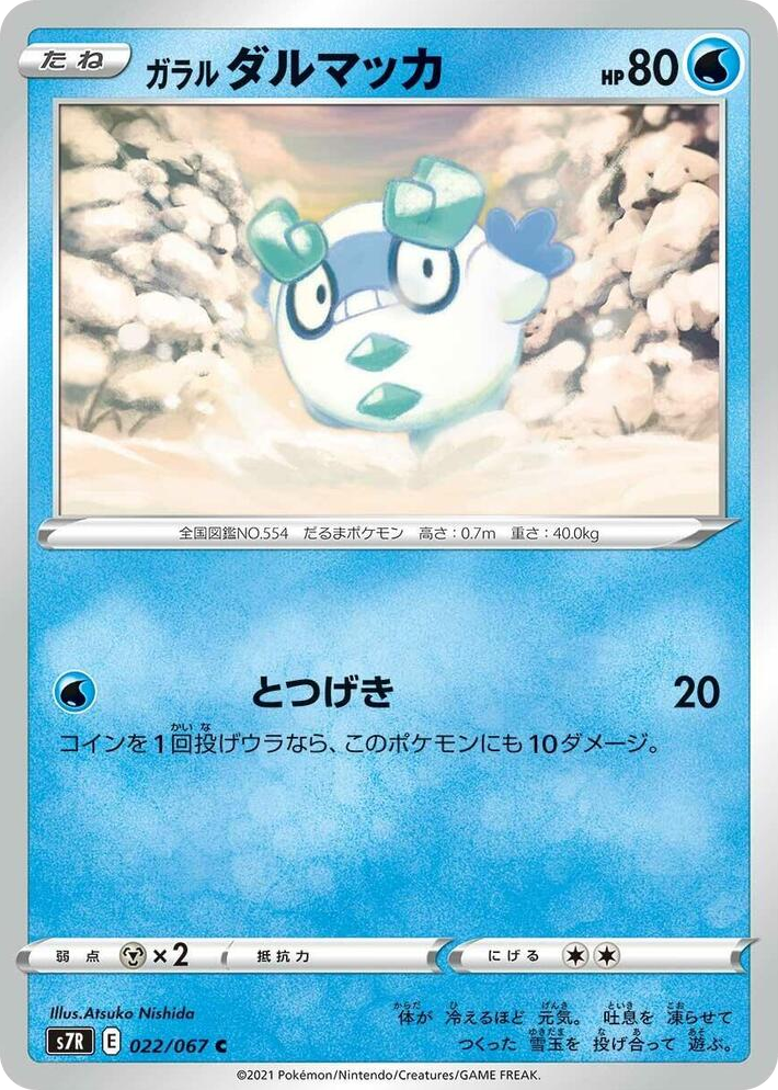 0022 Galarian Darumaka Common Blue Sky Stream