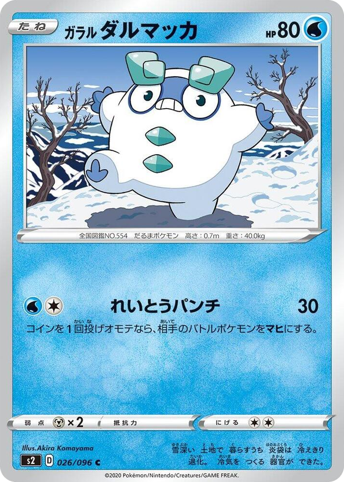 0026 Galarian Darumaka Common Rebellion Crash