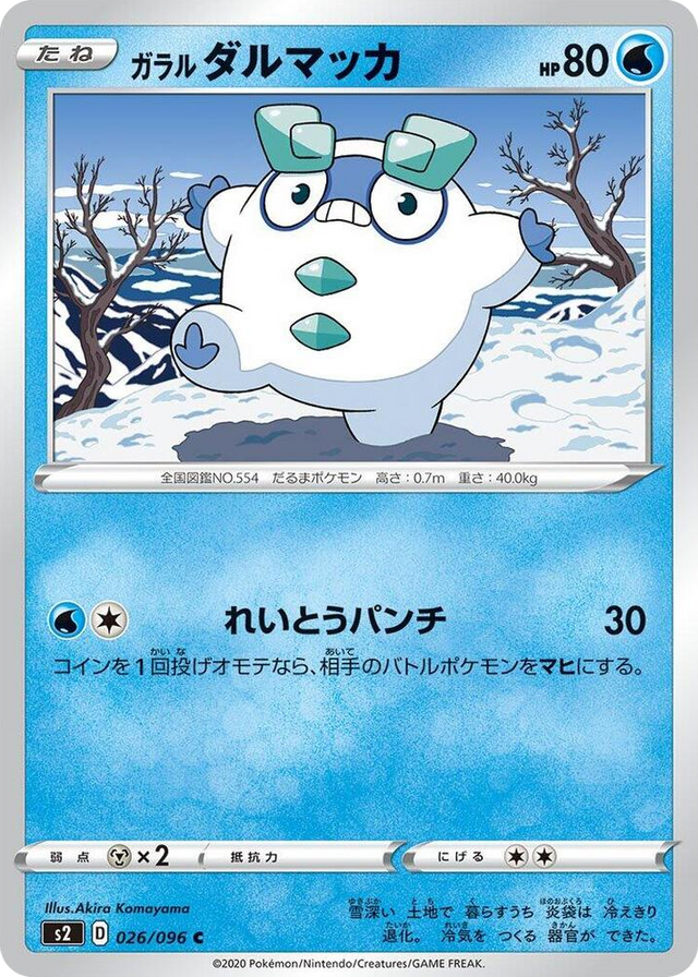 0026 Galarian Darumaka Common Rebellion Crash