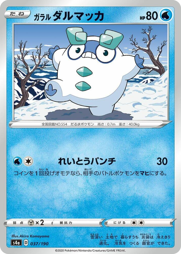0037 Galarian Darumaka None Shiny Star V