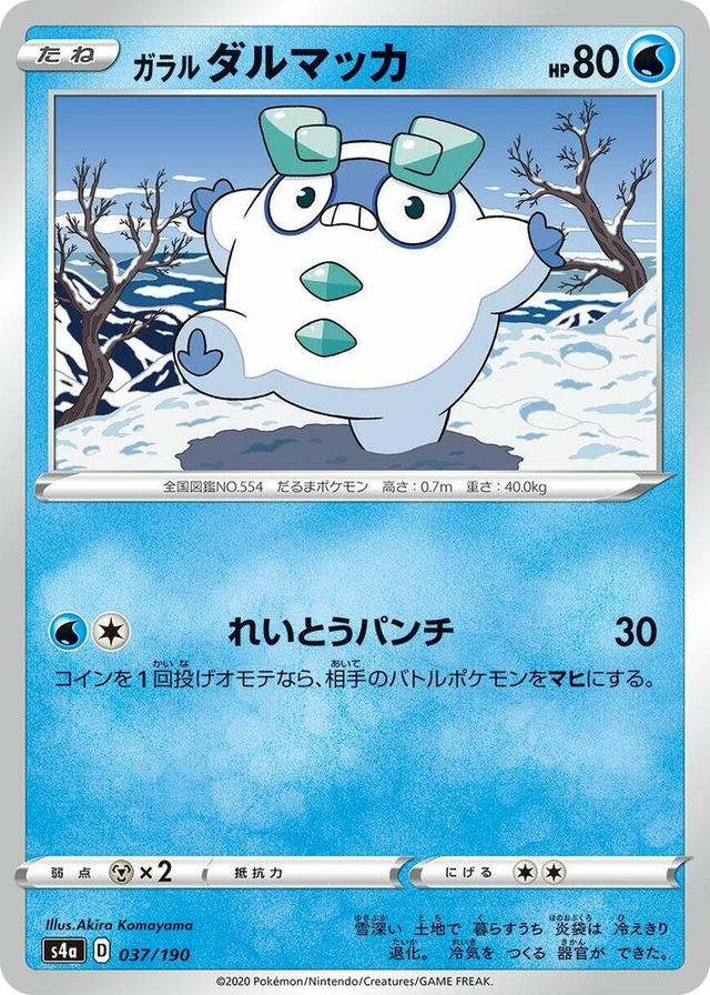 0037 Galarian Darumaka None Shiny Star V