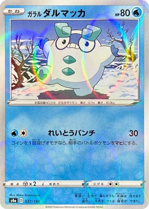 0037 Galarian Darumaka - 037/190 (Mirror Holofoil) None Shiny Star V