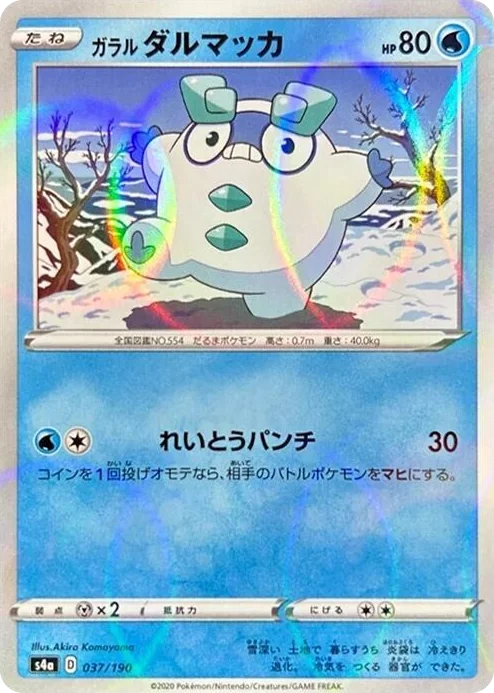 0037 Galarian Darumaka - 037/190 (Mirror Holofoil) Shiny Star V