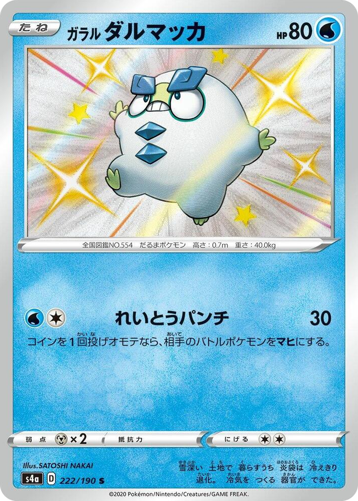 0222 Galarian Darumaka Shiny Rare Shiny Star V