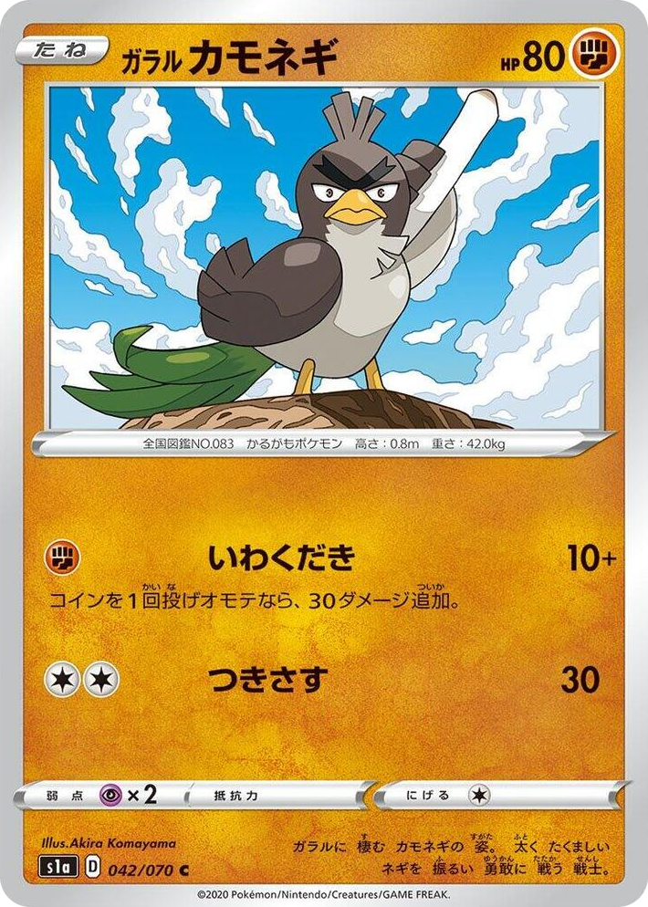 0042 Galarian Farfetch'd Common VMAX Rising