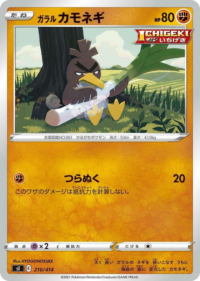 0210 Galarian Farfetch'd Start Deck 100