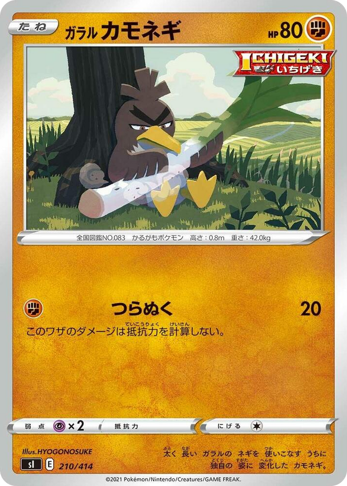 Galarian Farfetch'd #210 - Start Deck 100 Japanese Pokemon card