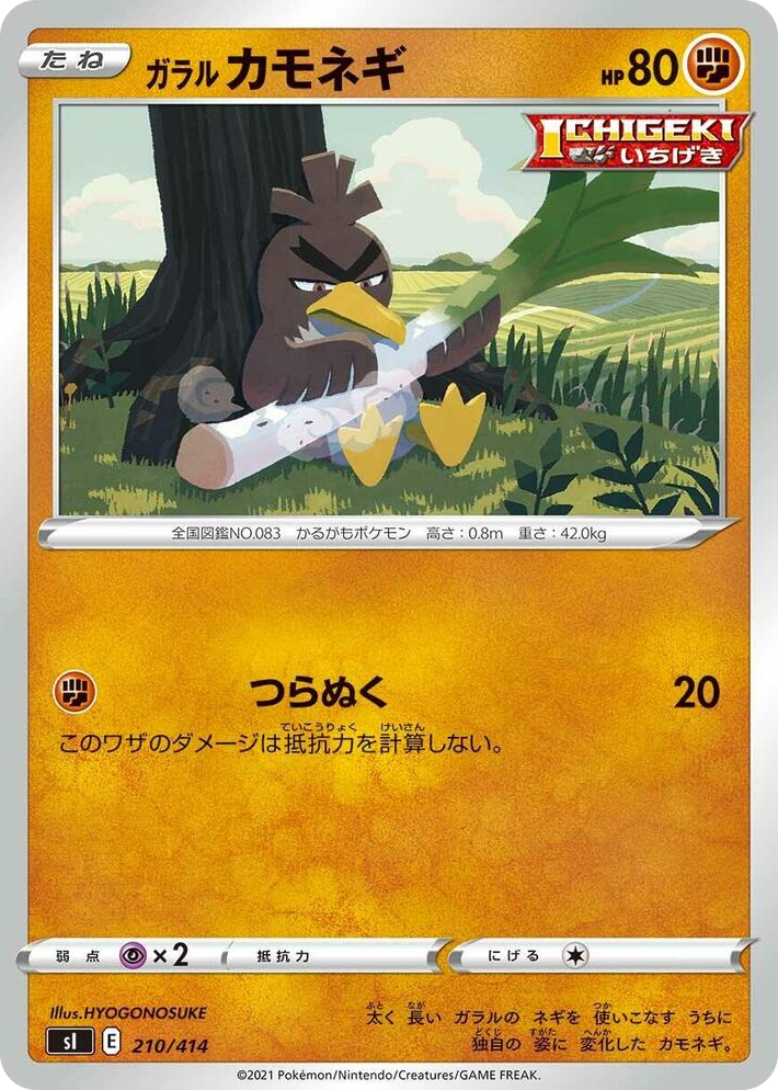 0210 Galarian Farfetch'd Start Deck 100