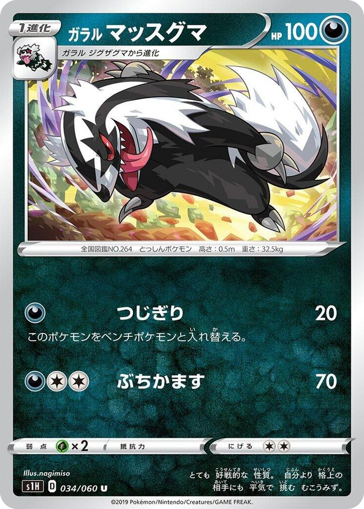 0034 Galarian Linoone Uncommon Shield