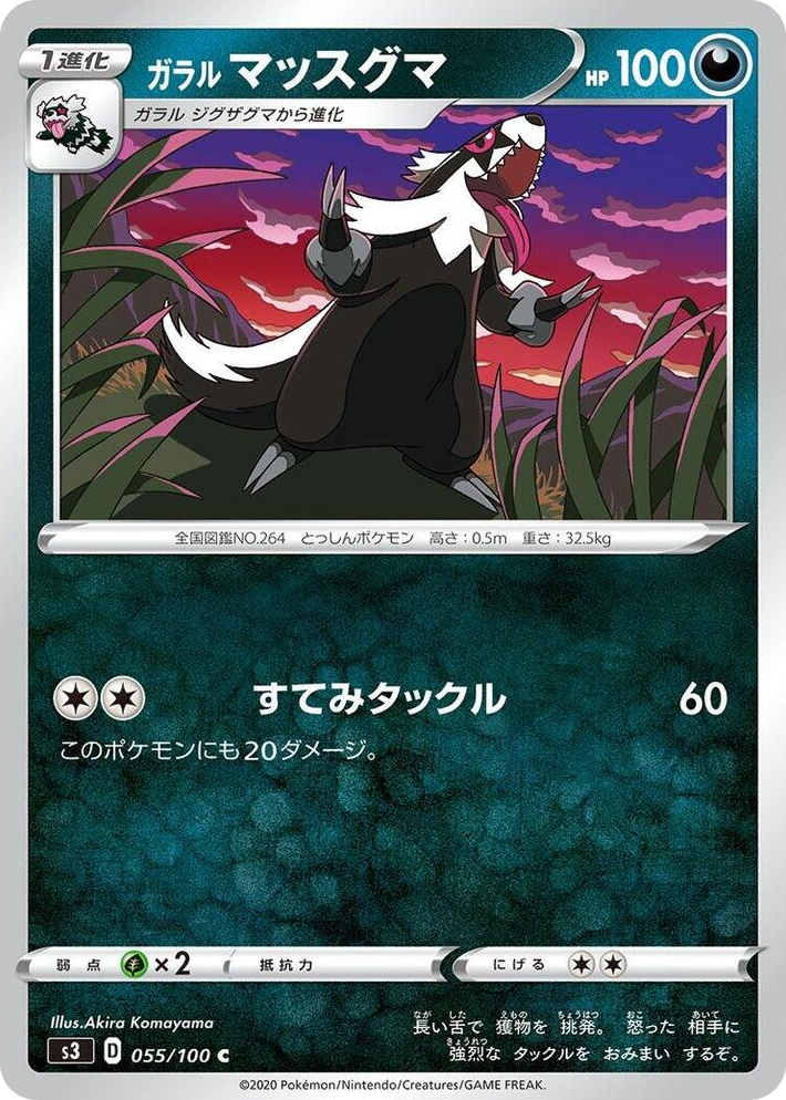 0055 Galarian Linoone Common Infinity Zone