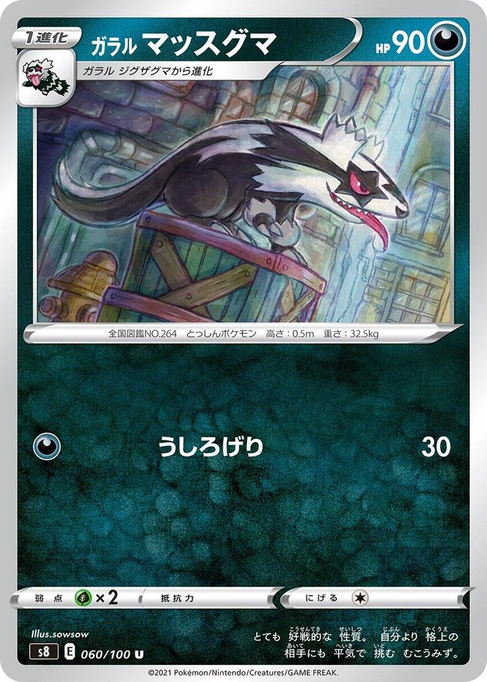 0060 Galarian Linoone Uncommon Fusion Arts