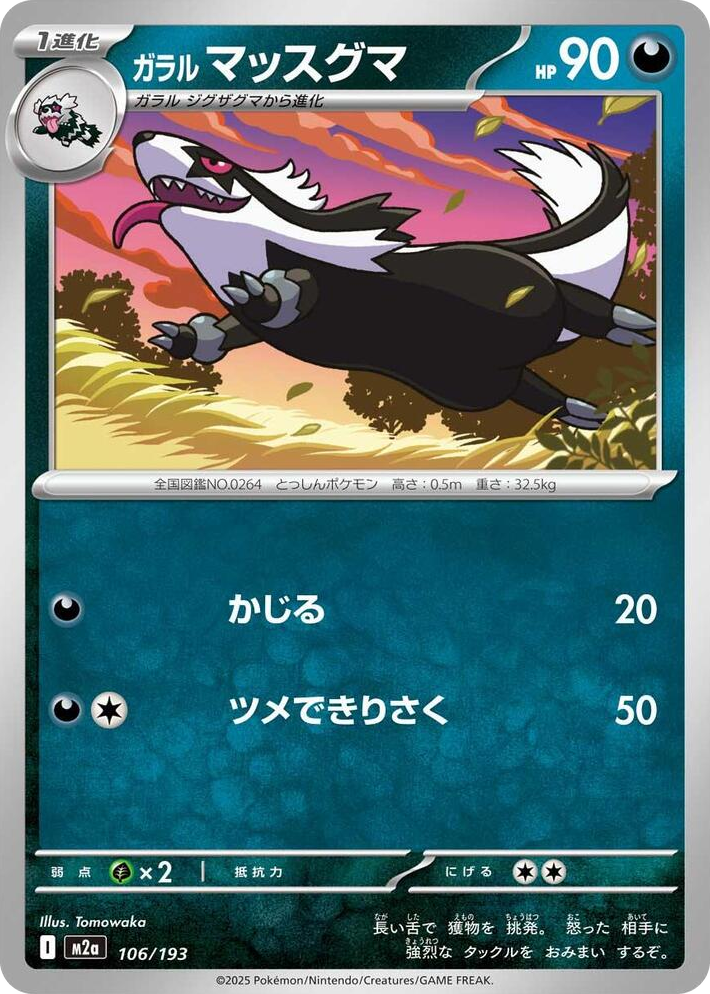 0106 Galarian Linoone High Class Pack: MEGA Dream ex