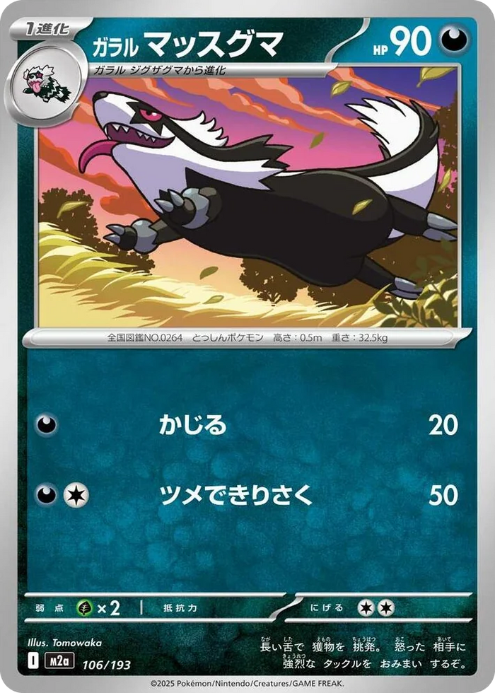 0106 Galarian Linoone High Class Pack: MEGA Dream ex