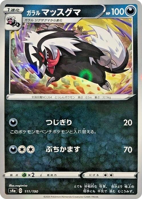 0111 Galarian Linoone - 111/190 (Mirror Holofoil) None Shiny Star V