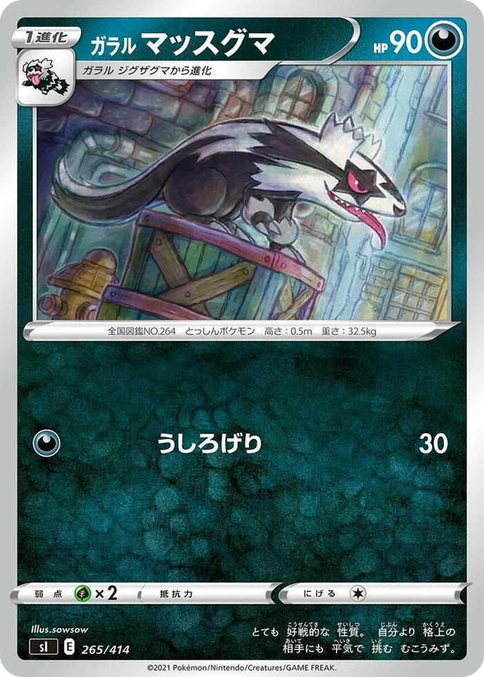 Galarian Linoone #265 - Start Deck 100 Japanese Pokemon card