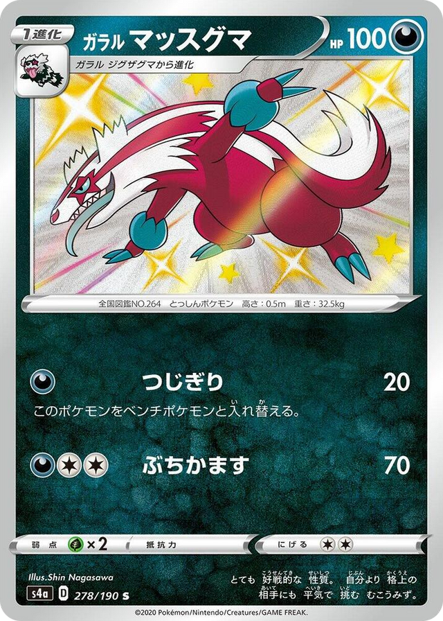 0278 Galarian Linoone Shiny Rare Shiny Star V