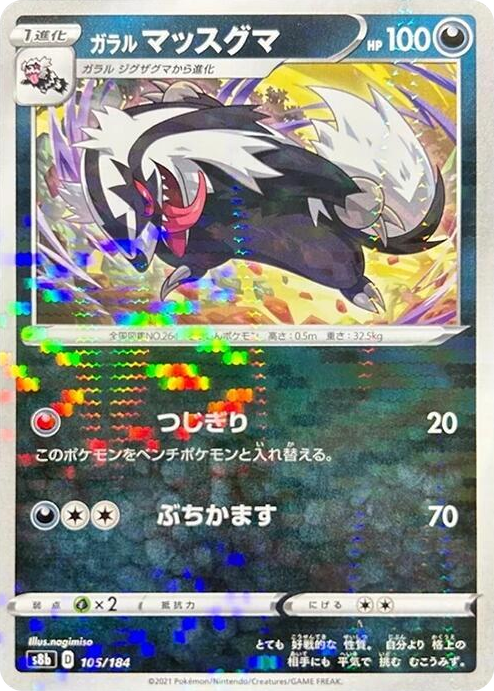 0105 Galarian Linoone (Mirror Holofoil) None VMAX Climax