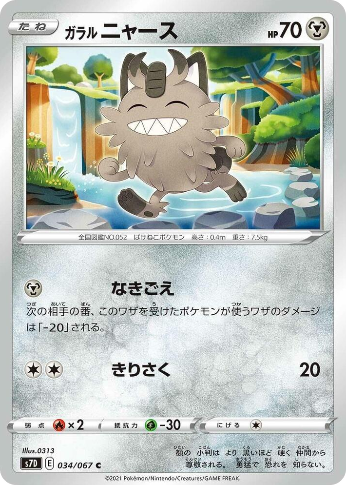 0034 Galarian Meowth Common Skyscraping Perfection