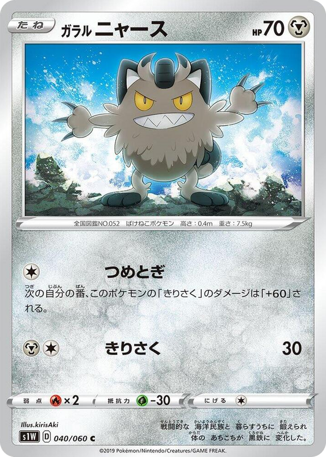 0040 Galarian Meowth Common Sword