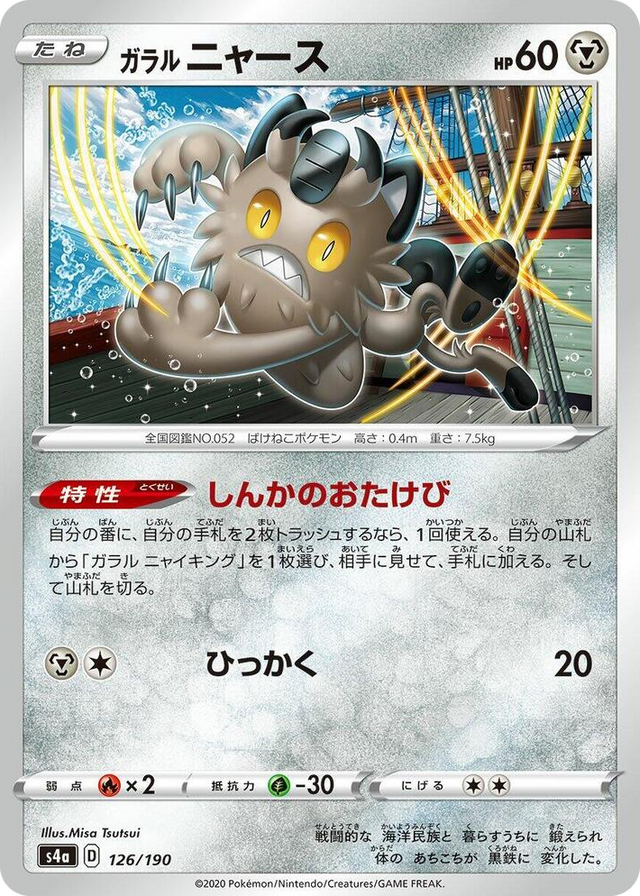 0126 Galarian Meowth None Shiny Star V