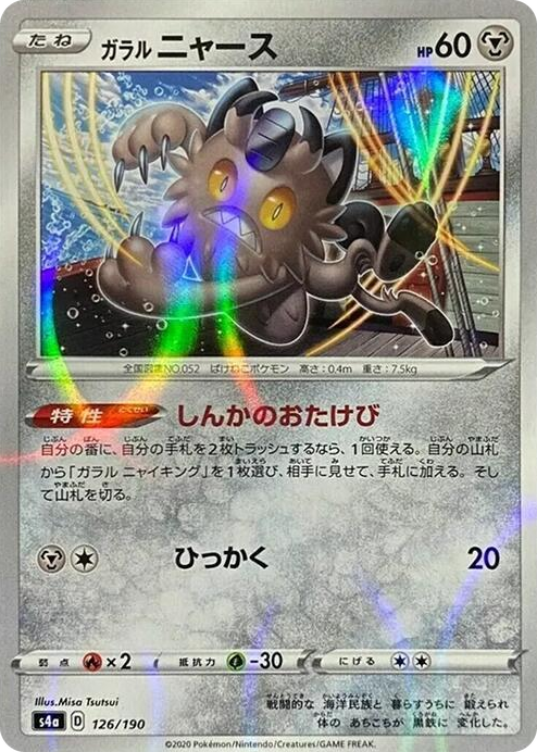 0126 Galarian Meowth - 126/190 (Mirror Holofoil) None Shiny Star V
